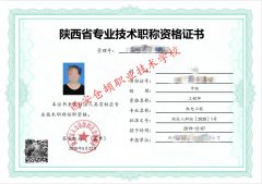 带你正确认识和申报2021年陕西省工程职称评审