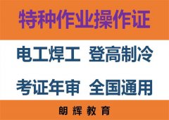 重庆考电工操作证考试科目培训多久时间