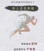 只有不断地坚持，才能在五年制专转本中获得你想要的那部分成功