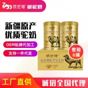 驼乳粉oem贴牌厂家_依巴特驼奶粉