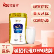 驼乳粉oem贴牌价格_依巴特驼奶粉