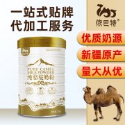 驼乳粉oem贴牌厂家直供_依巴特驼奶粉