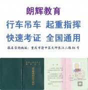 重庆行车操作证怎么考 桥式起重机证报考流程