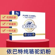 驼乳粉oem代工哪家好_新疆依巴特驼奶粉