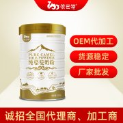 骆驼奶粉oem贴牌生产厂家_新疆依巴特驼奶