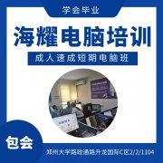 郑州电脑办公软件培训实战讲解学会毕业