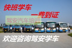 龙岩新罗增驾A2挂车哪里驾校报名好考拿证快？