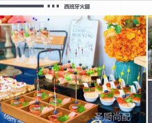 惠州东莞户外婚礼自助餐+茶歇、西餐、日韩料理、分子料理暖场策