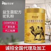 新疆依巴特驼奶_驼奶粉原材料哪家好