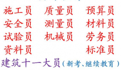 2021年重庆市巫山县 建筑标准员有哪些地方可以报名 重庆土