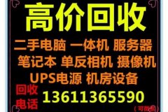 北京回收ups电源蓄电池回收山特APC电源回收