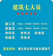 2022年湖北武汉建设厅七大员（建筑八大员）怎么报名？怎么办