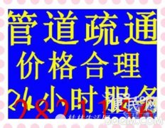 桂林市疏通下水道桂林疏通下水道公司桂林全区疏通24小时服