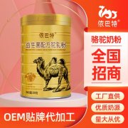 依巴特乳业_纯驼奶粉贴牌代加工哪家好