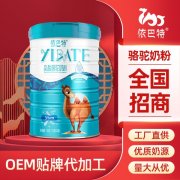 依巴特乳业_纯驼奶粉贴牌代加工哪家比较好