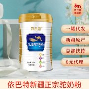 依巴特乳业_驼乳贴牌代加工厂家地址