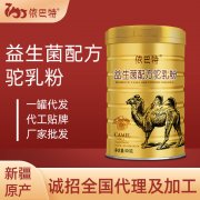 依巴特驼奶粉_驼乳代加工电话