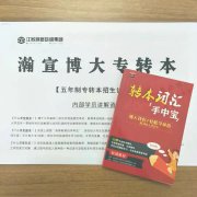 江苏五年制专转本：别让学历成为你的短板