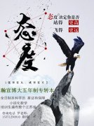 瀚宣博大告诉你，态度是五年制专转本成功的关键！