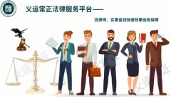 【义运常正律师】代拟 合同协议，起诉状 ，答辩状，法律文书