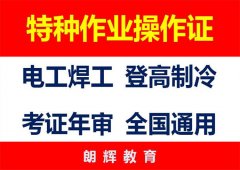 重庆电工证到期怎么复审 渝北区学低压电工证如何培训