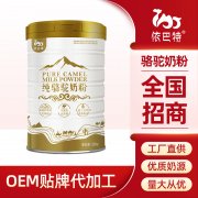 依巴特厂家_骆驼奶粉代加工多少钱