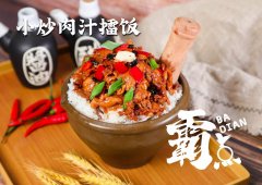 做特色餐饮小吃 看霸点擂椒饭如何优雅的撩胃