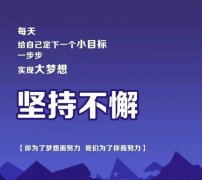 五年制专转本：依靠坚持和信念必然可以让人从失败走向成功