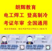 重庆江北区高空作业证培训时间 年审高空证报考费用