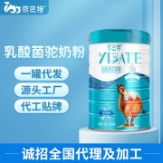 新疆依巴特_驼奶粉代加工供应商