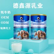 纯牦牛奶oem贴牌生产厂家_德鑫源乳业
