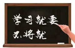 南通瀚宣博大五年制专转本专业化培训让你的学习事半功倍
