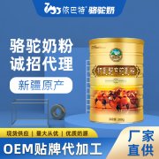 新疆依巴特乳业_驼奶粉代加工哪家比较好