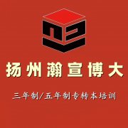 扬州五年制专转本的专业如何选择通过率才高