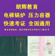 重庆考电梯安全管理证培训时间和报名方式