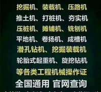 重庆考挖掘机操作证费用多少要多少时间
