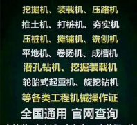 重庆考挖掘机操作证费用多少要多少时间