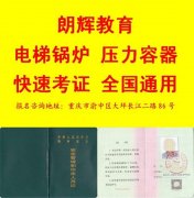 重庆九龙坡区年审锅炉工证有哪些流程怎么报名