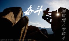 扬州五年制专转本在本月开班，机会不容错过