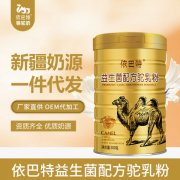纯驼奶贴牌OEM生产厂家_新疆依巴特厂家
