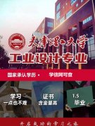 自考提升大专学历选在有助学的天津理工大学