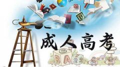 在惠州怎么提升成人学历