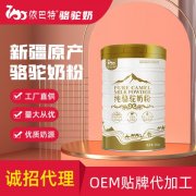 纯骆驼奶粉代理价格_依巴特驼奶粉