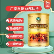 纯骆驼奶粉代理电话_依巴特驼奶粉