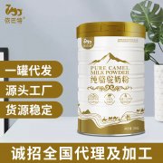 驼奶加盟代理地址_新疆依巴特驼奶粉