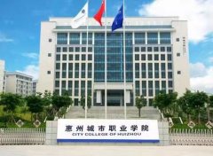2022年惠州城市职业成人高考招生简章