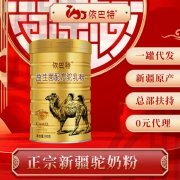 依巴特厂家_骆驼奶粉代工厂家