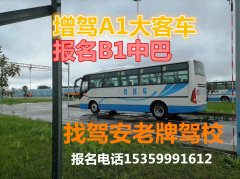 泉州洛江哪里可报名B2货车驾照贵州户口有影响吗？
