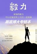 扬州五年制专转本：努力就没有到达不了的高峰