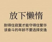 五年制专转本：既然改变不了过去，那就努力改变未来